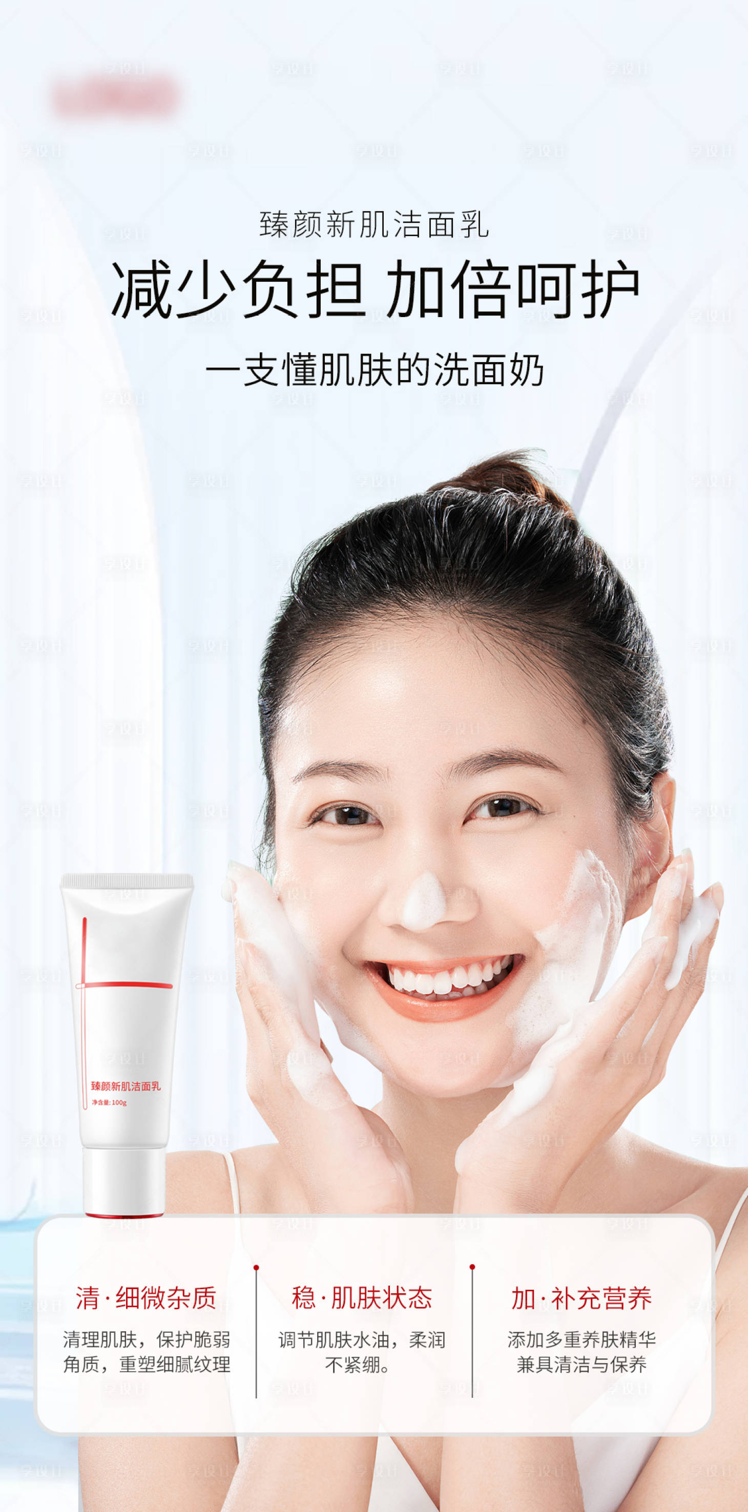 源文件下載【享設計】搜索編號：34960015800106905【護膚品海報】