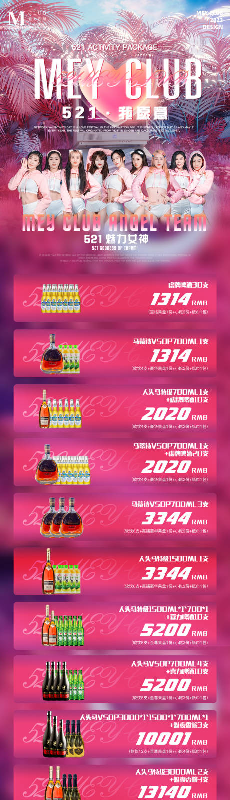 源文件下载【520节日酒吧夜店酒水长图海报】编号：78700016359533721