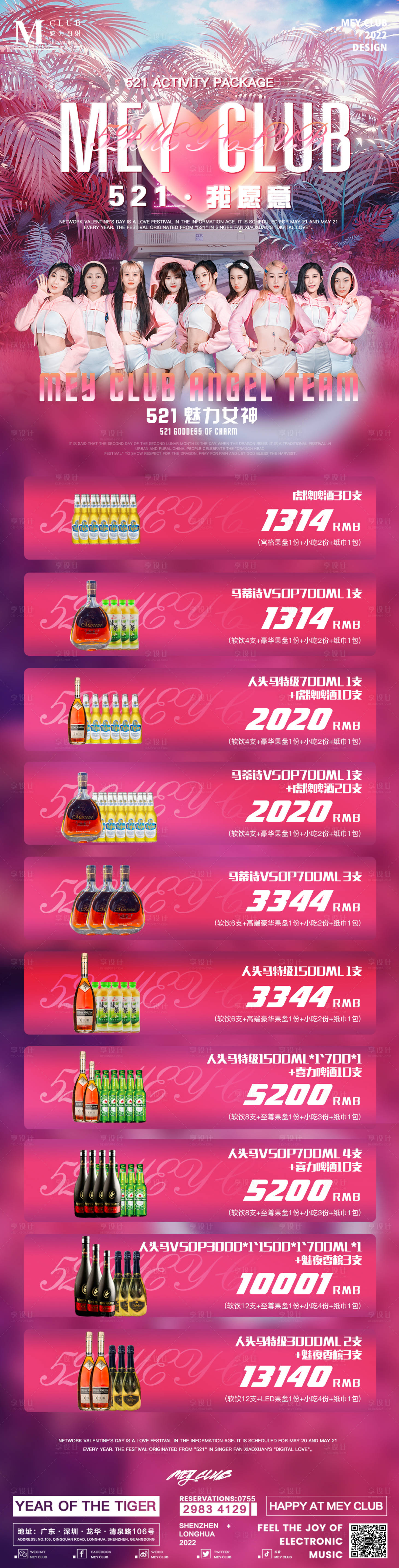 源文件下載【享設計】搜索編號：78700016359533721【520節(jié)日酒吧夜店酒水長圖海報】