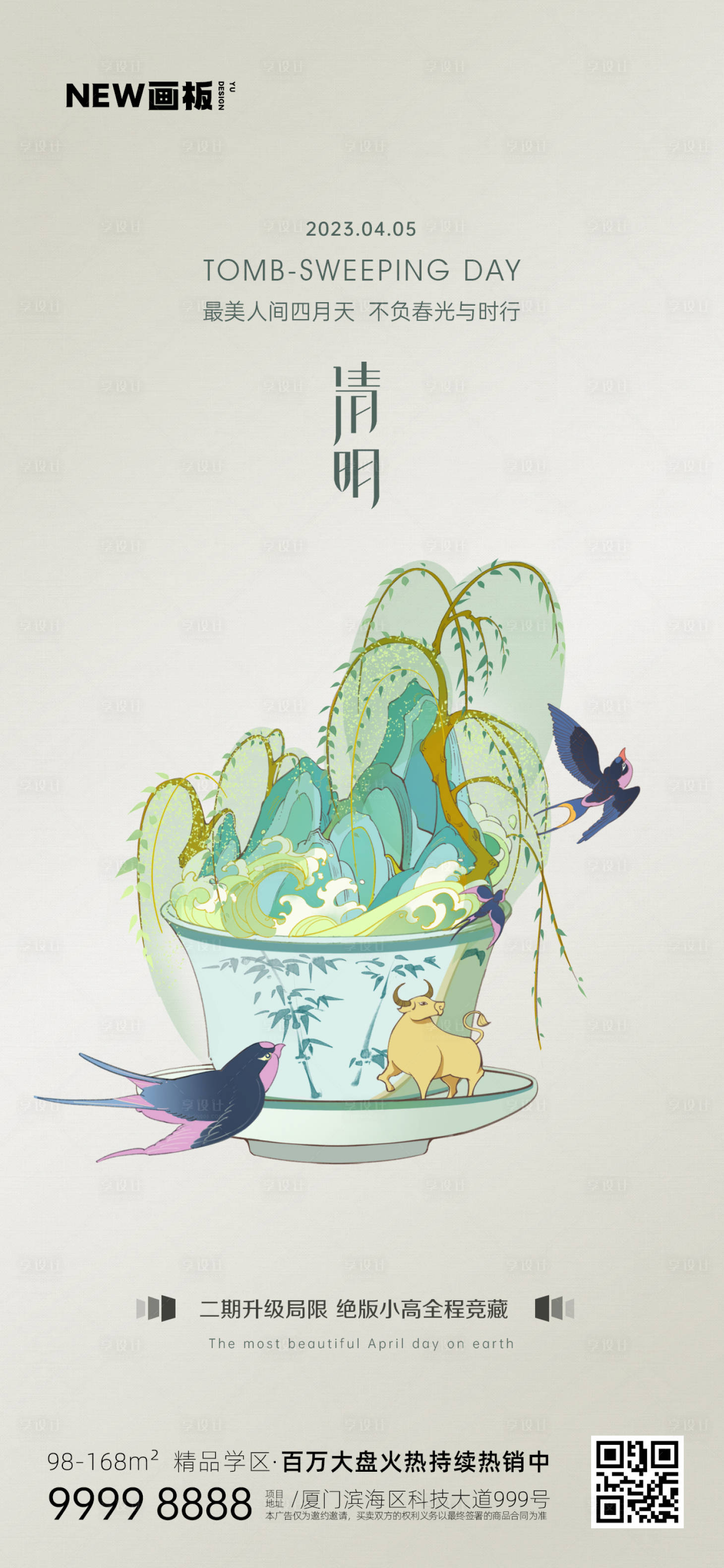 源文件下载【清明节地产简约海报】编号：79640015776521420