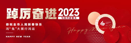 源文件下载【兔年年会活动背景板】编号：87550016135188615