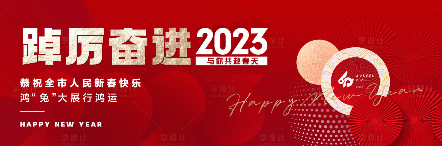 源文件下載【享設計】搜索編號：87550016135188615【兔年年會活動背景板】