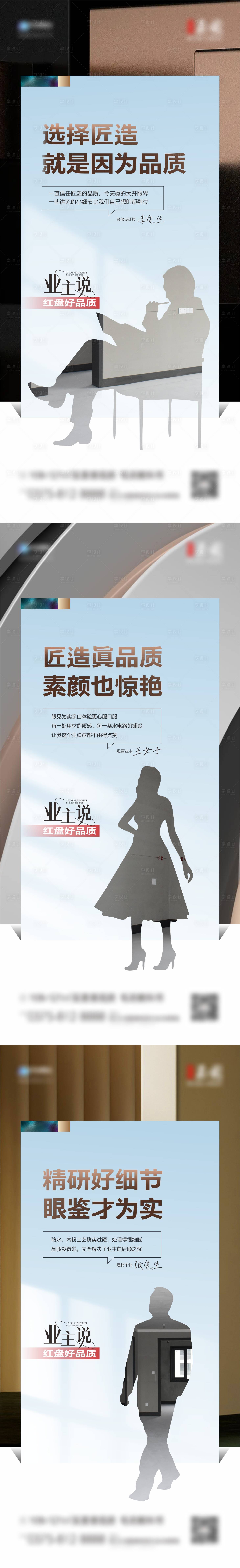 源文件下載【享設計】搜索編號：21050015921557652【地產人物代言人物剪影精工系列海報】