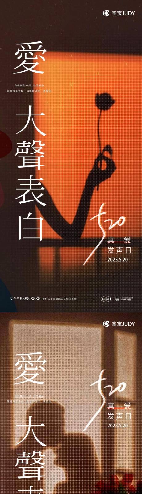 源文件下载【520情人节海报】编号：23120016390509806