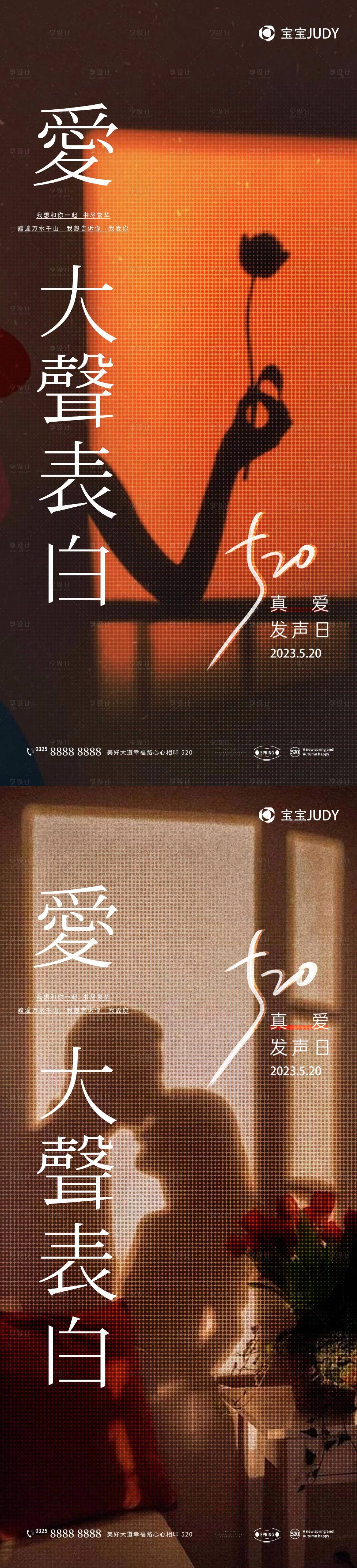 源文件下载【享设计】搜索编号：23120016390509806【520情人节海报】