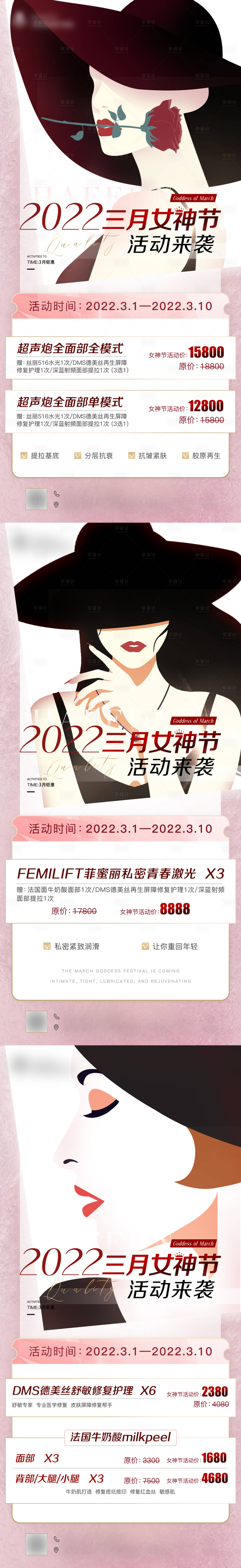 源文件下载【享设计】搜索编号：62660015868551680【医美女神节活动系列海报】