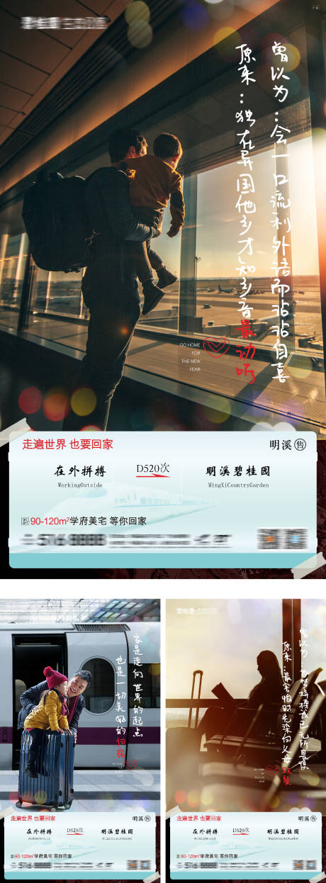 源文件下载【返乡置业系列海报】编号：16190016323083988
