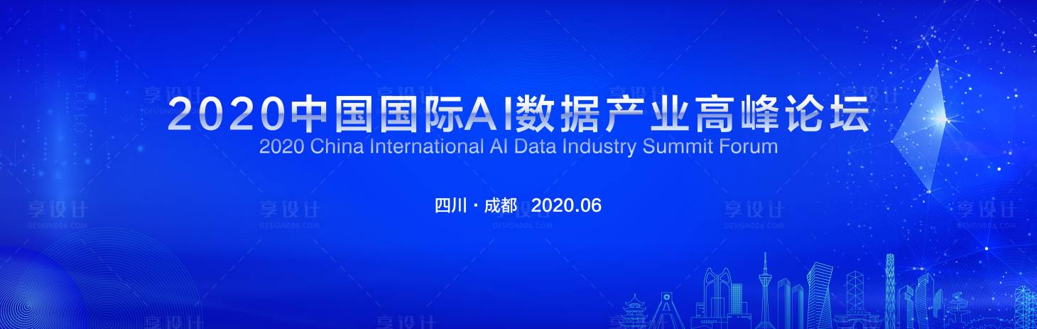 源文件下载【蓝色数据论坛背景板】编号：53890016302279304