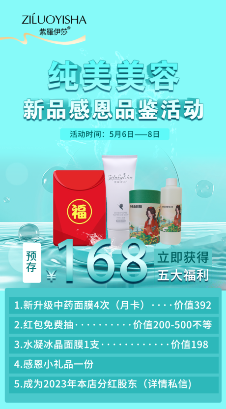 源文件下載【享設計】搜索編號：44230016274763909【化妝品新品宣傳海報】