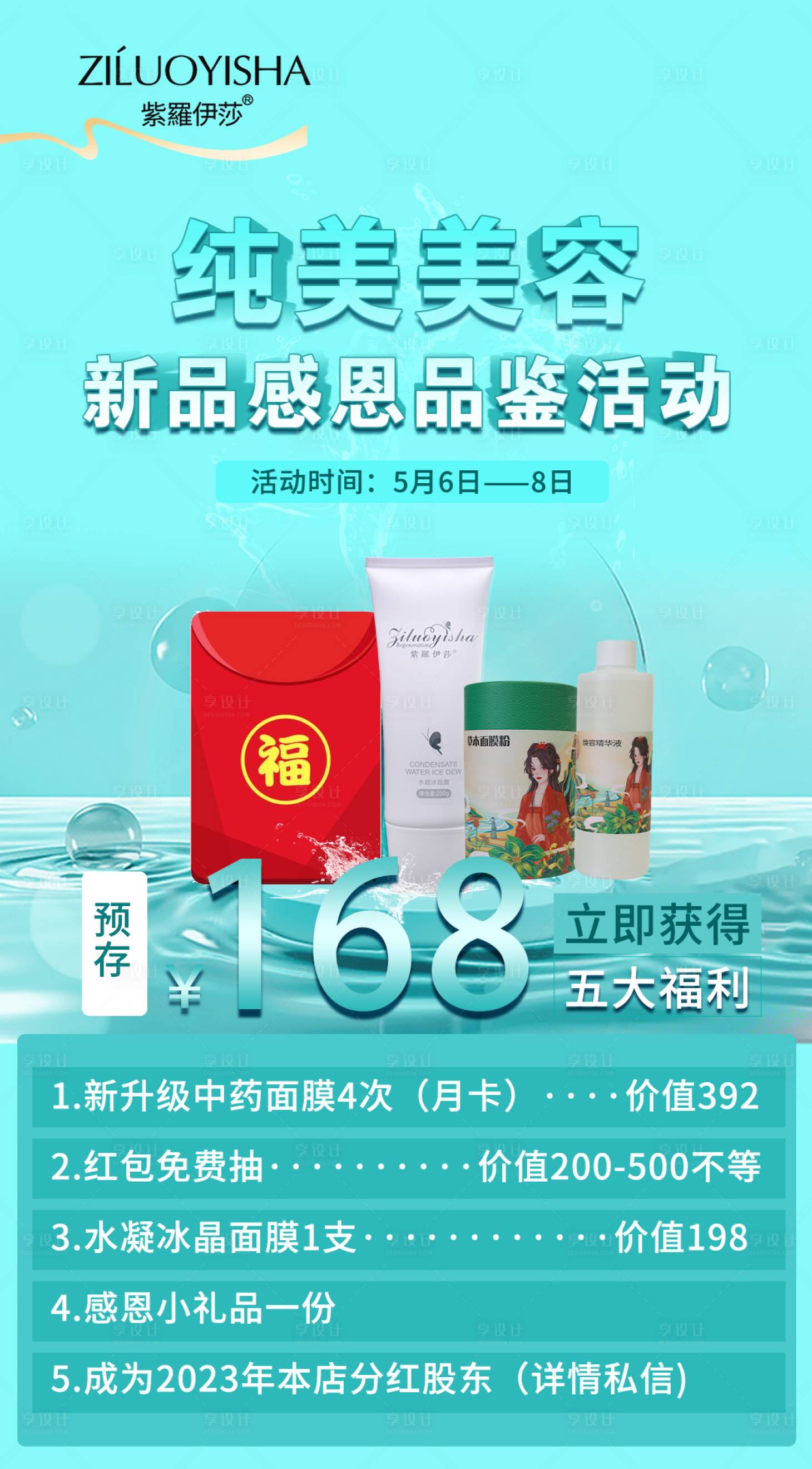 源文件下載【享設計】搜索編號：44230016274763909【化妝品新品宣傳海報】