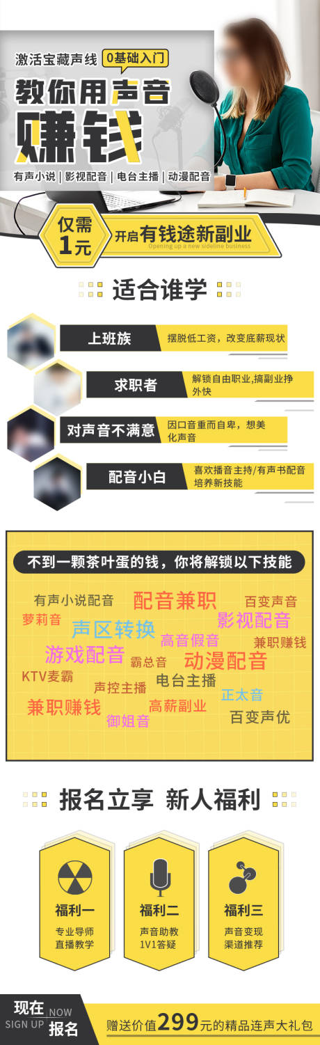 配音长图海报