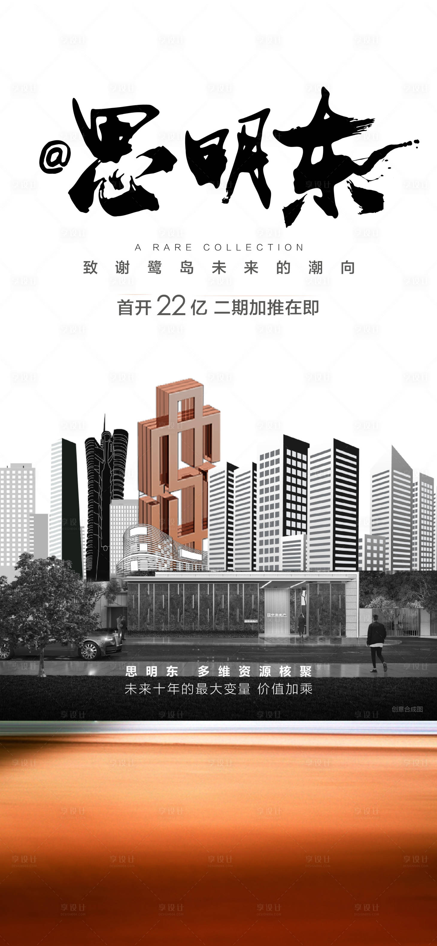 源文件下載【享設計】搜索編號：35230015831599891【地產開盤致敬大氣海報】