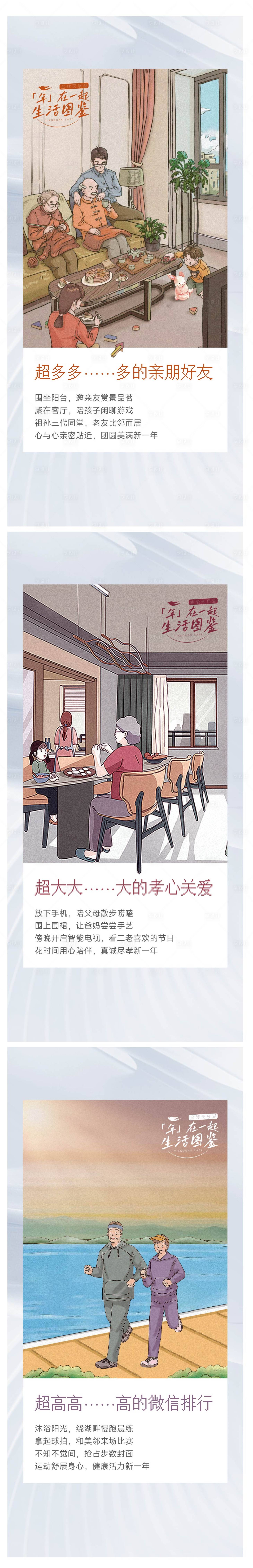 源文件下載【享設計】搜索編號：78780016108438429【插畫風春節溫情生活圖鑒系列稿】