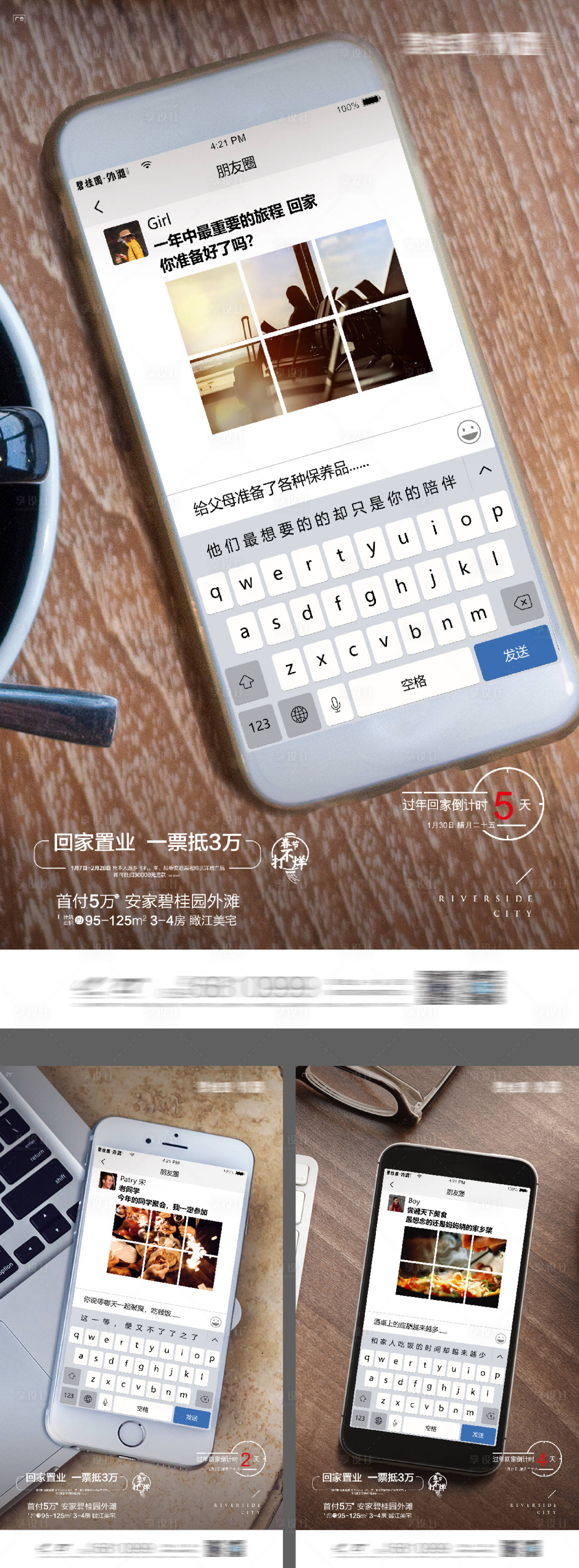 源文件下载【享设计】搜索编号：70780016350863646【过年返乡创意倒计时海报】
