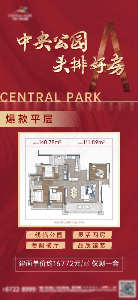 源文件下载【享设计】搜索编号：83350015985137955【刷屏红金海报简约地产】