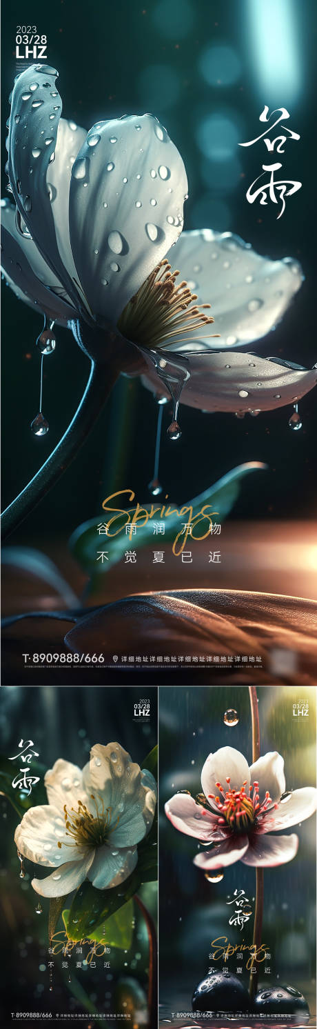 源文件下載【谷雨節氣系列海報】編號：48630015948037008