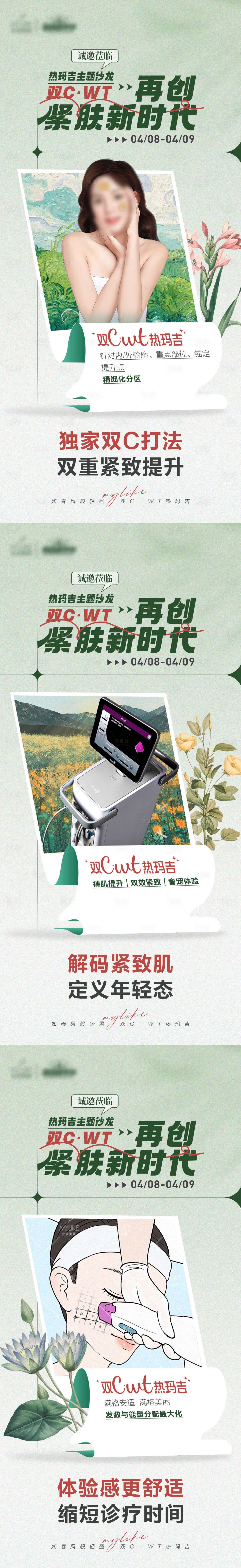 源文件下载【享设计】搜索编号：34220015876208980【医美热玛吉海报】