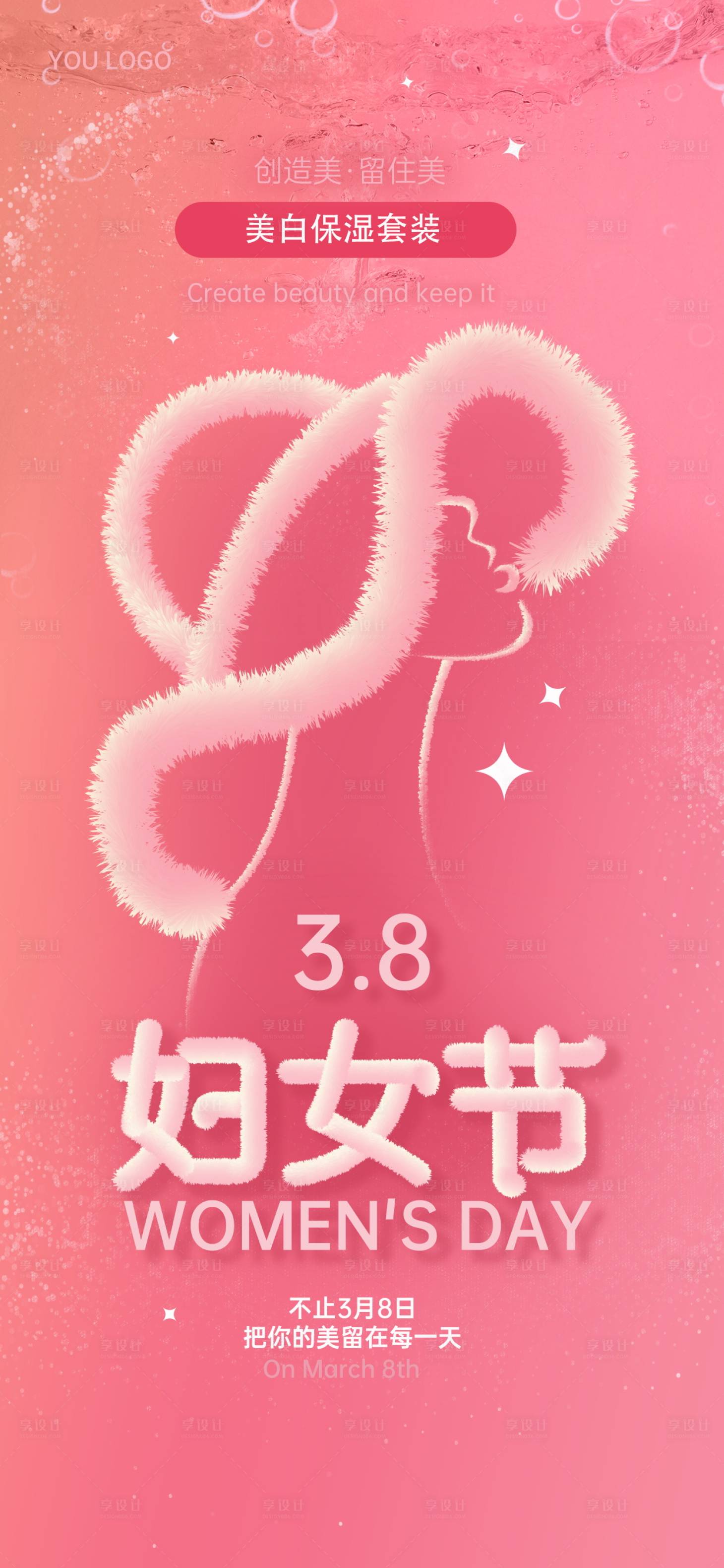 源文件下載【享設計】搜索編號：51720016272166939【婦女毛絨漸變創意海報】