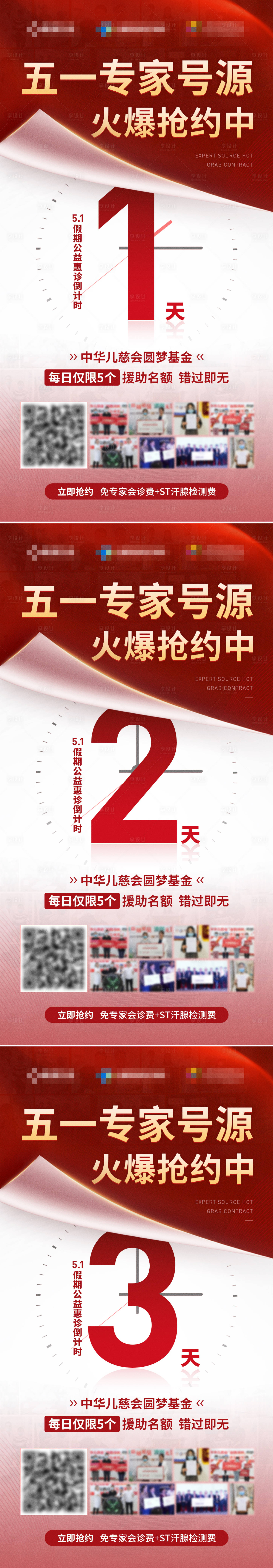 源文件下載【享設計】搜索編號：94520016175518696【五一活動倒計時系列海報】