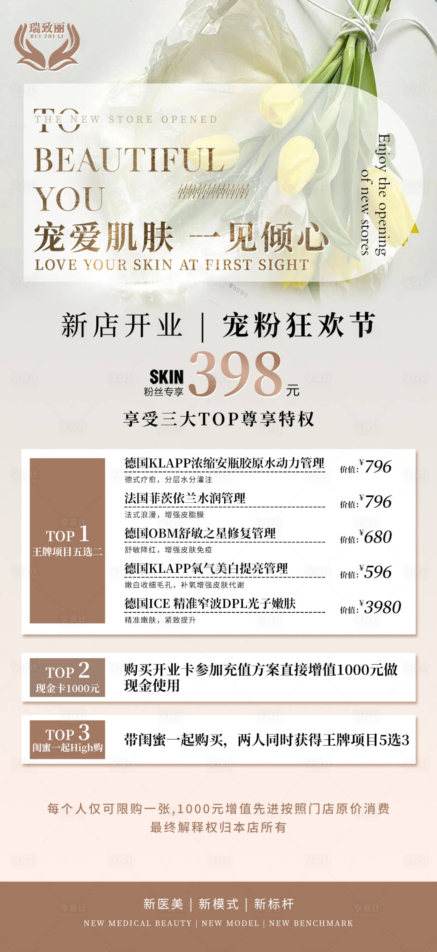 源文件下載【享設(shè)計】搜索編號：14820016194127233【新店開業(yè)寵粉狂歡海報】