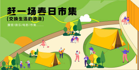 源文件下载【享设计】搜索编号：50620015943674524【市集活动背景板】