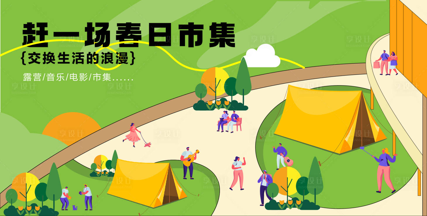 源文件下载【市集活动背景板】编号：50620015943674524