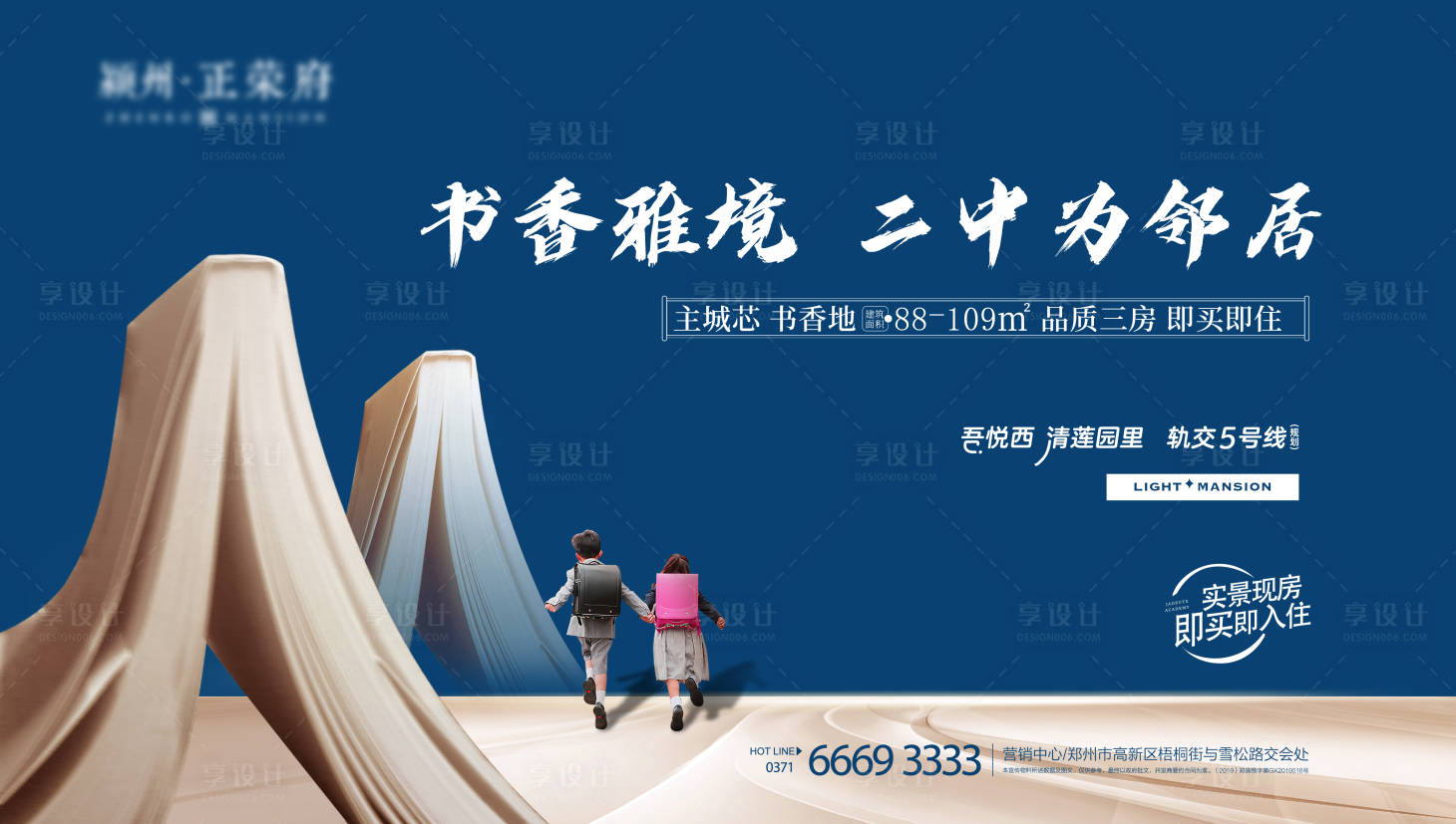 源文件下載【地產(chǎn)學(xué)區(qū)海報(bào)】編號(hào)：61530015860625429