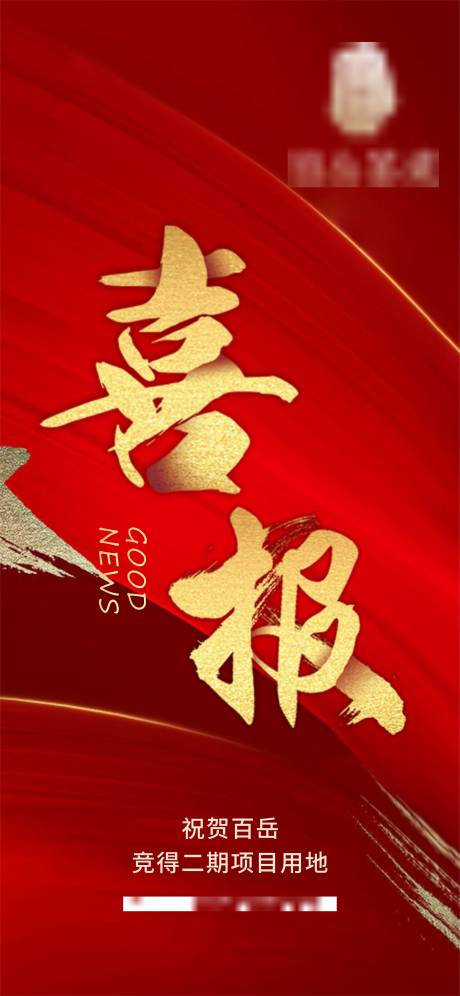 源文件下载【红色喜报海报 】编号：14740016241582449