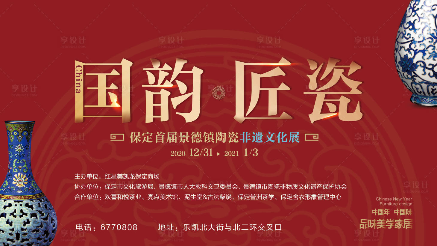 源文件下载【瓷展kv】编号：58370016067526600