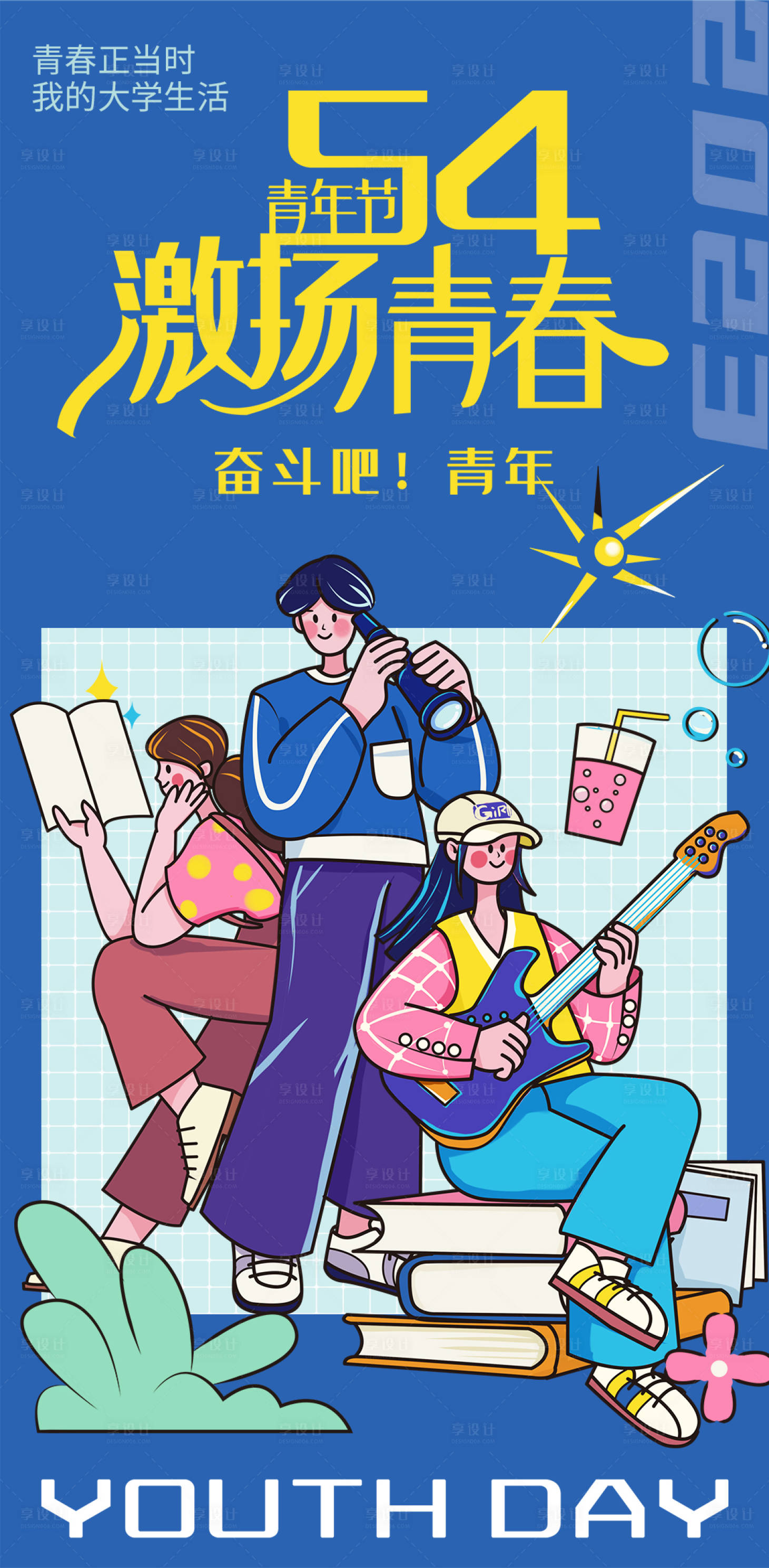 源文件下載【享設計】搜索編號：99750015981124026【54青年節海報】