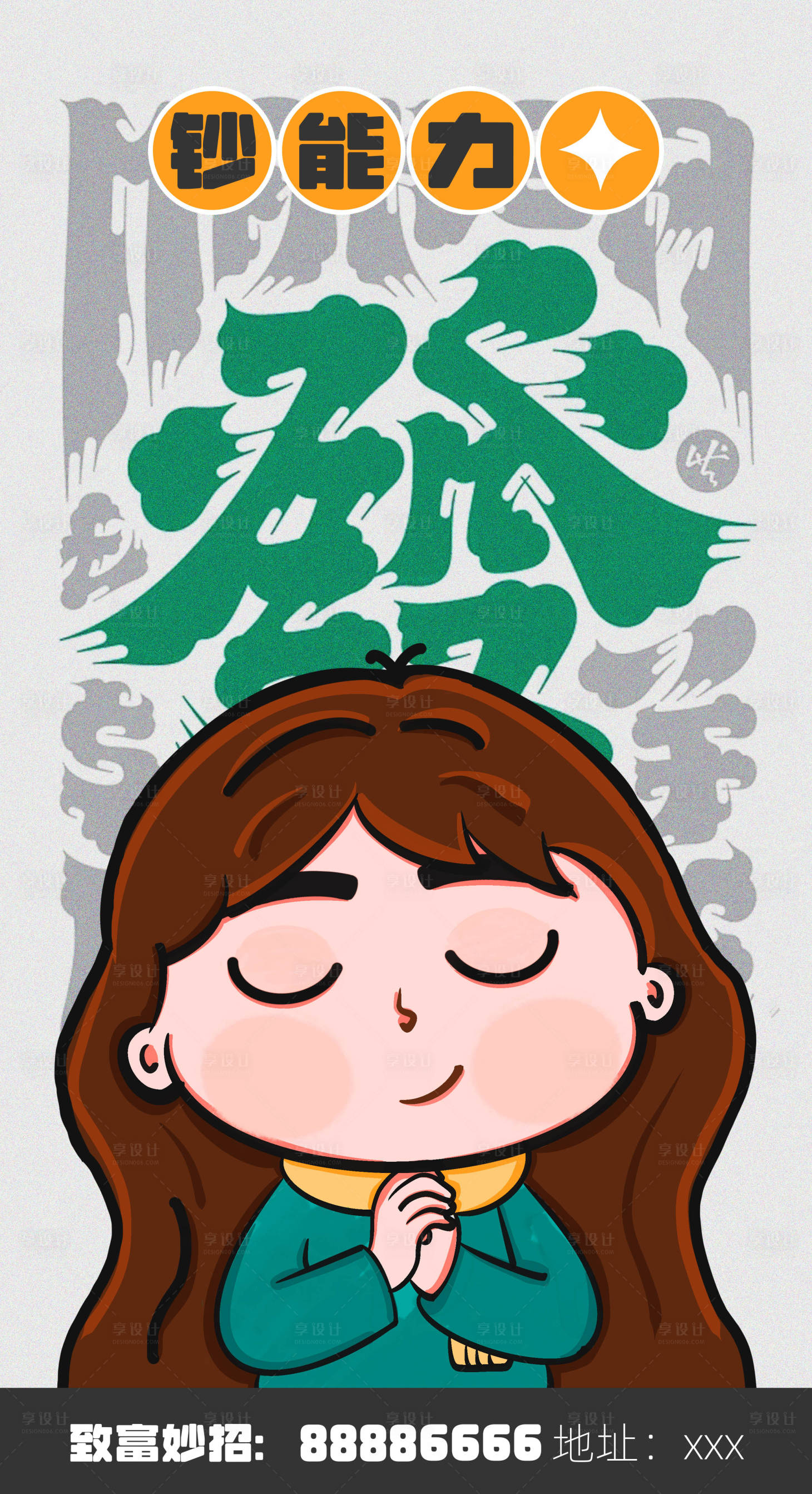源文件下载【享设计】搜索编号：10070015981581460【女孩许愿插画钞能力海报】