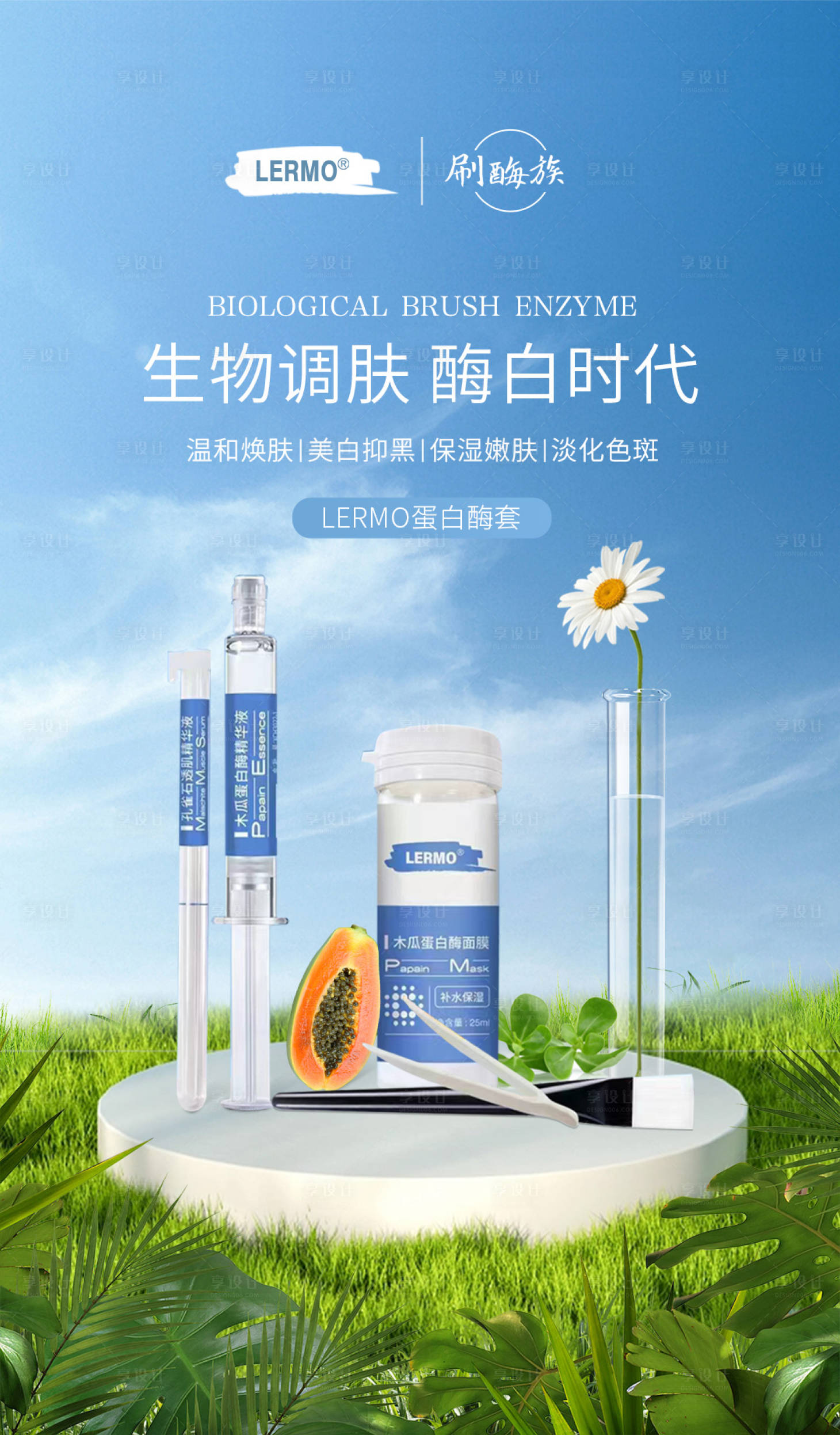 源文件下载【医美护肤产品海报】编号：41870016080492538