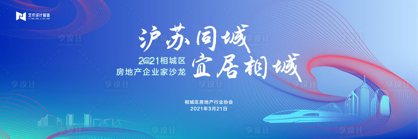 源文件下載【享設計】搜索編號：87630015957322141【地產會議活動背景板】