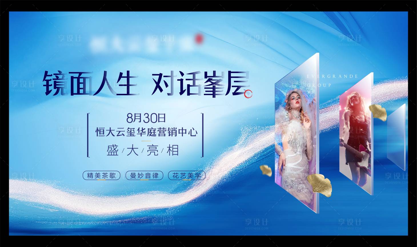 源文件下载【享设计】搜索编号：85140015970573527【开放活动背景板】