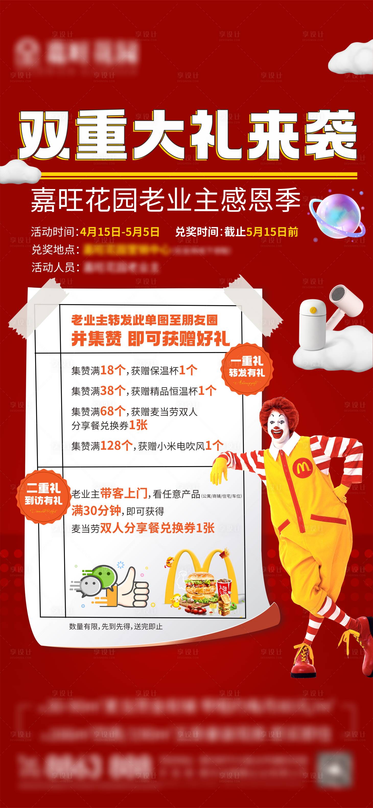 源文件下载【麦当劳集赞】编号：87870016060678418