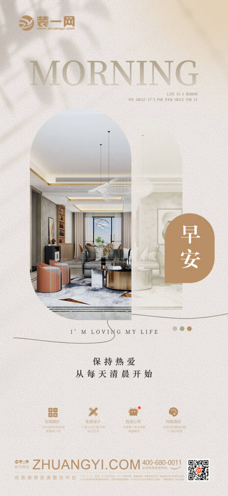 源文件下载【高端家居房产早安日签设计海报】编号：96020016202779865