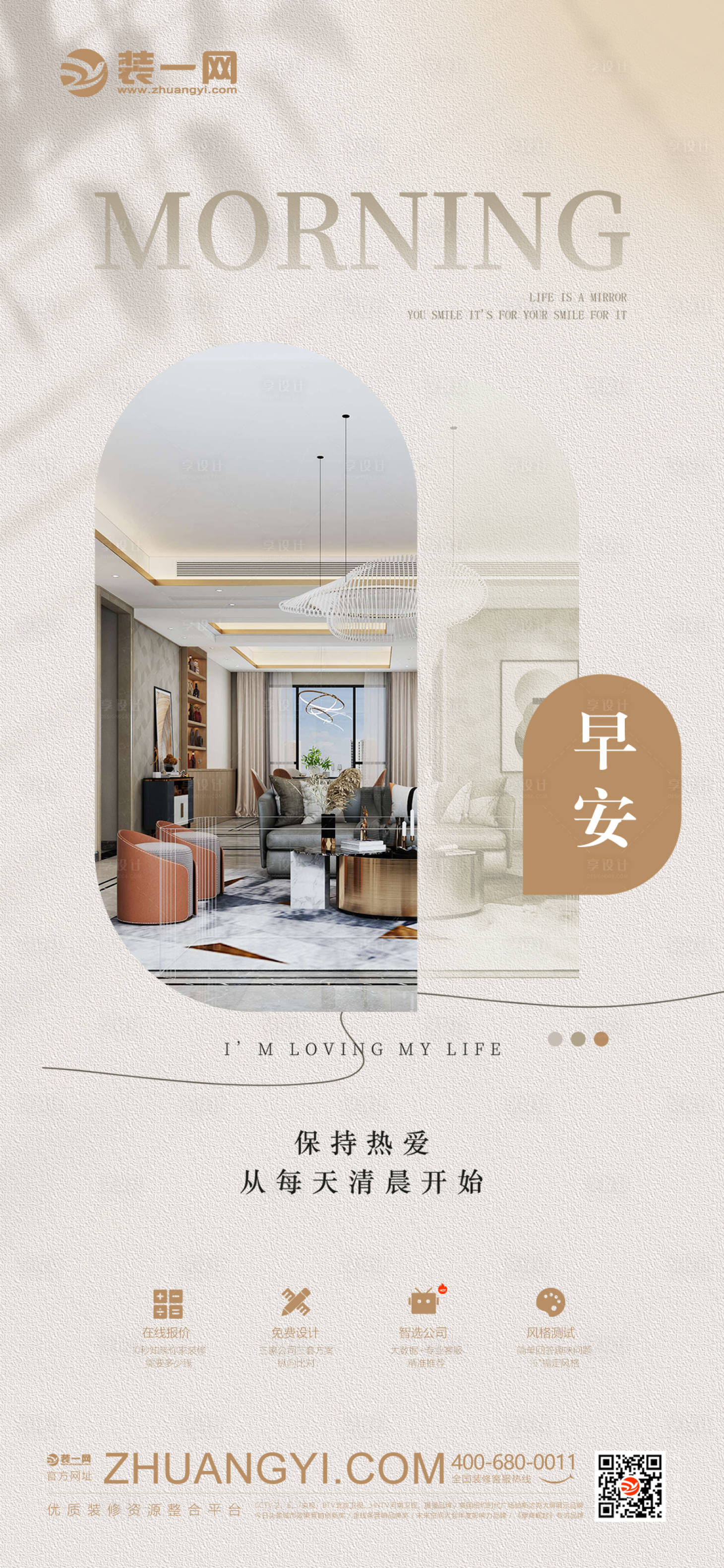 源文件下载【享设计】搜索编号：96020016202779865【高端家居房产早安日签设计海报】