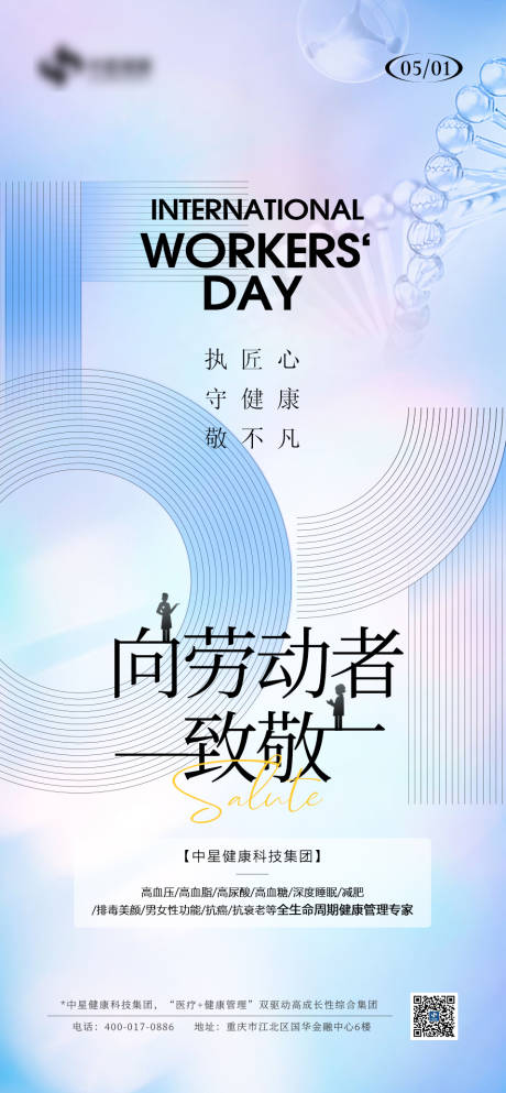 源文件下载【医疗健康五一劳动节海报】编号：87460016241623422