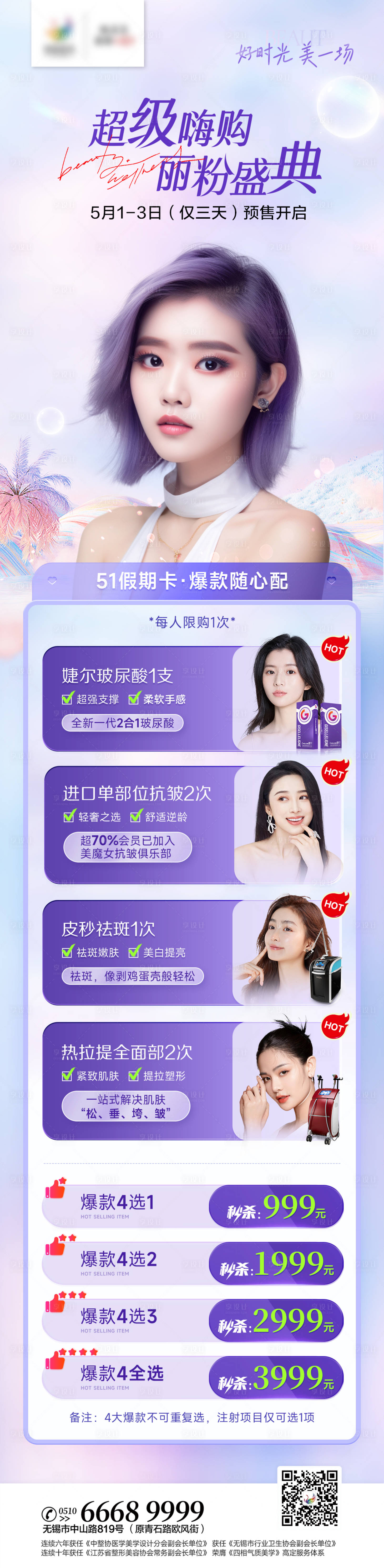 源文件下載【享設計】搜索編號：75480016390684543【醫美活動長圖海報】