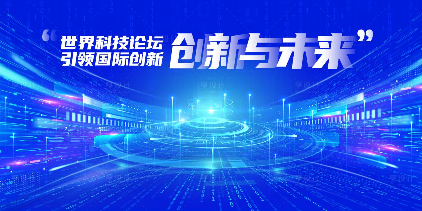 源文件下載【享設計】搜索編號：41800016011121809【科技會議背景kv主視覺】
