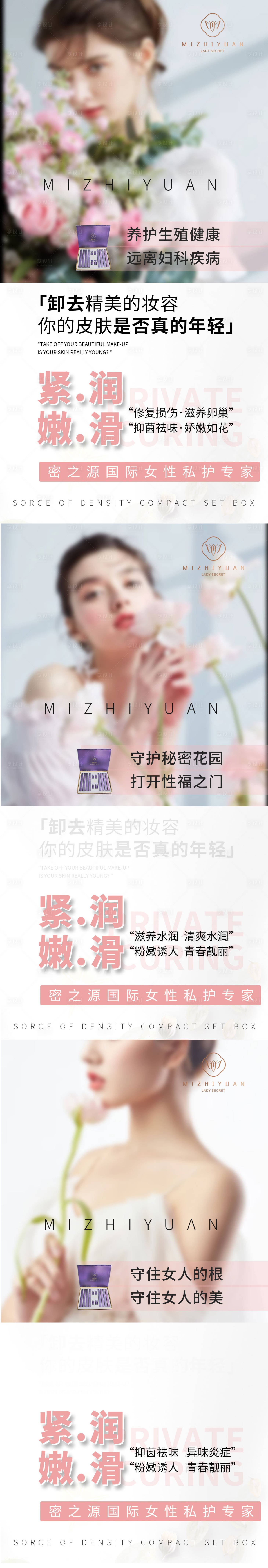 源文件下载【女性私密海报】编号：21070015899493493
