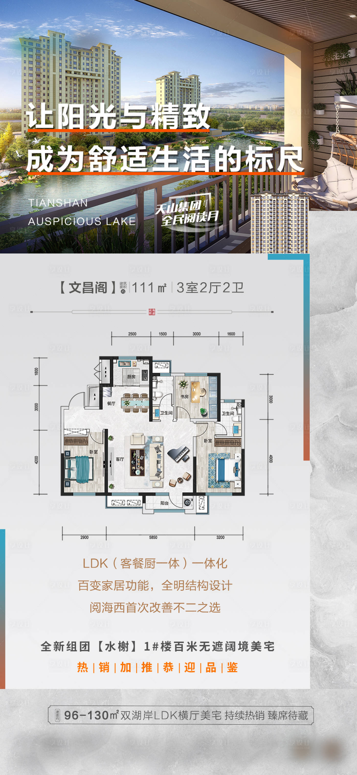 源文件下载【享设计】搜索编号：90470016023434098【户型价值点海报】