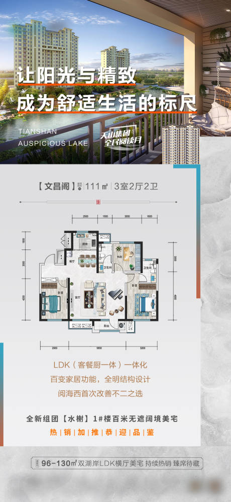 编号：20230412224402796【享设计】源文件下载-户型价值点海报