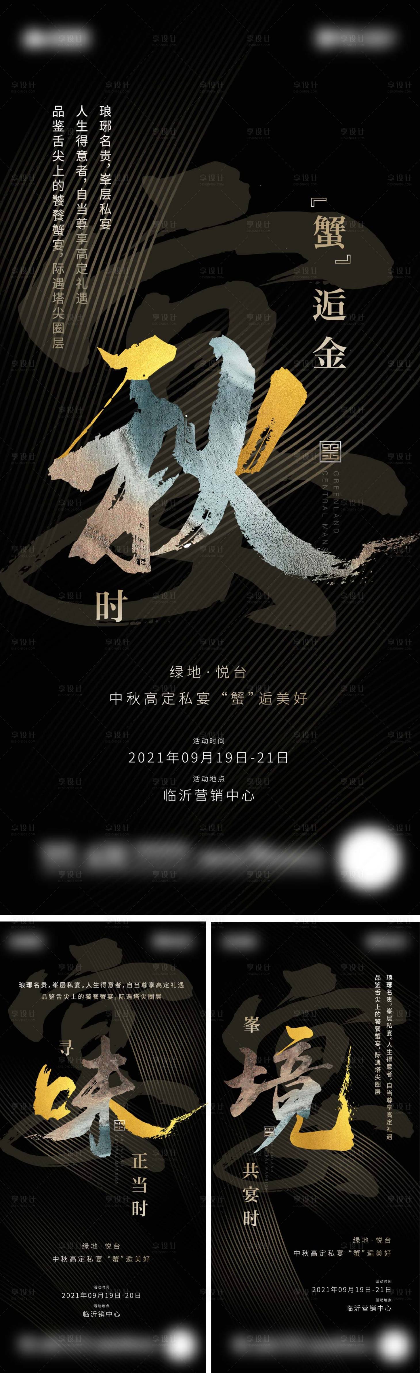 源文件下载【晚宴海报】编号：94940016231806201