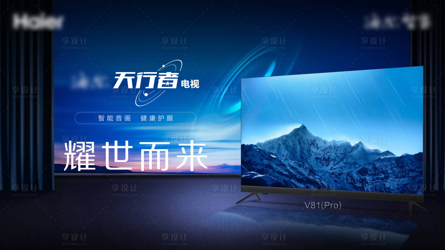 源文件下載【電視主視覺KV耀世而來智能音畫 】編號：35550015884132141