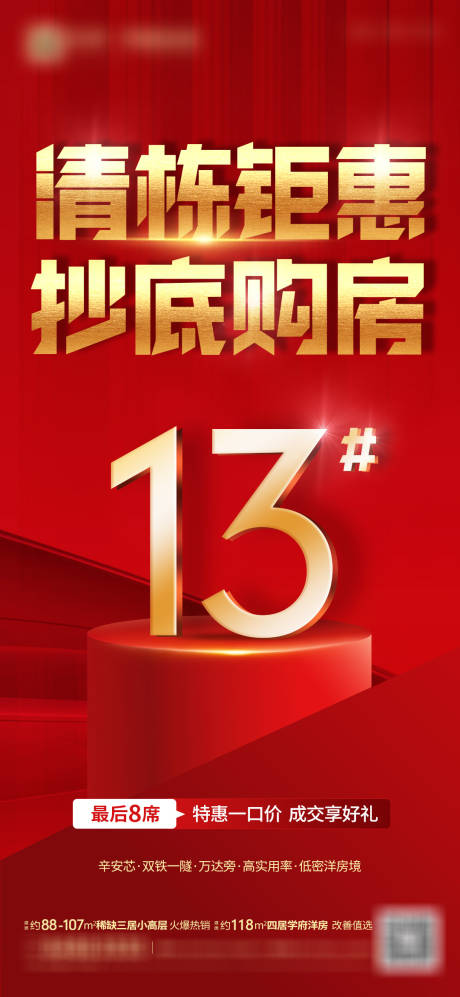 源文件下載【清棟價值點紅金海報】編號：33470016386558383