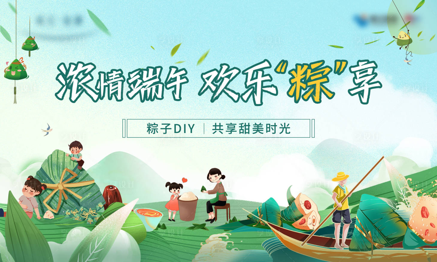 源文件下載【享設計】搜索編號：53140016152316054【端午節活動背景板】