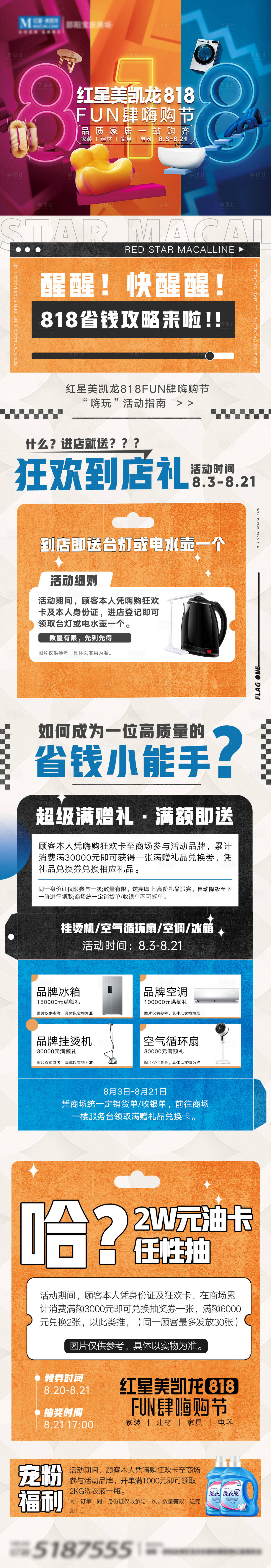源文件下载【家居活动促销微推长图】编号：65190016224243568