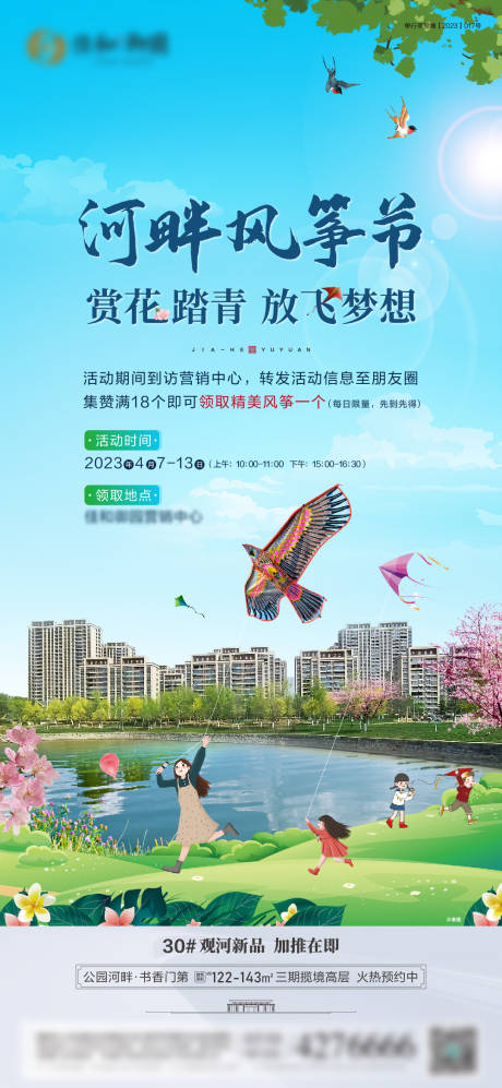 源文件下载【风筝活动】编号：56680015843945011
