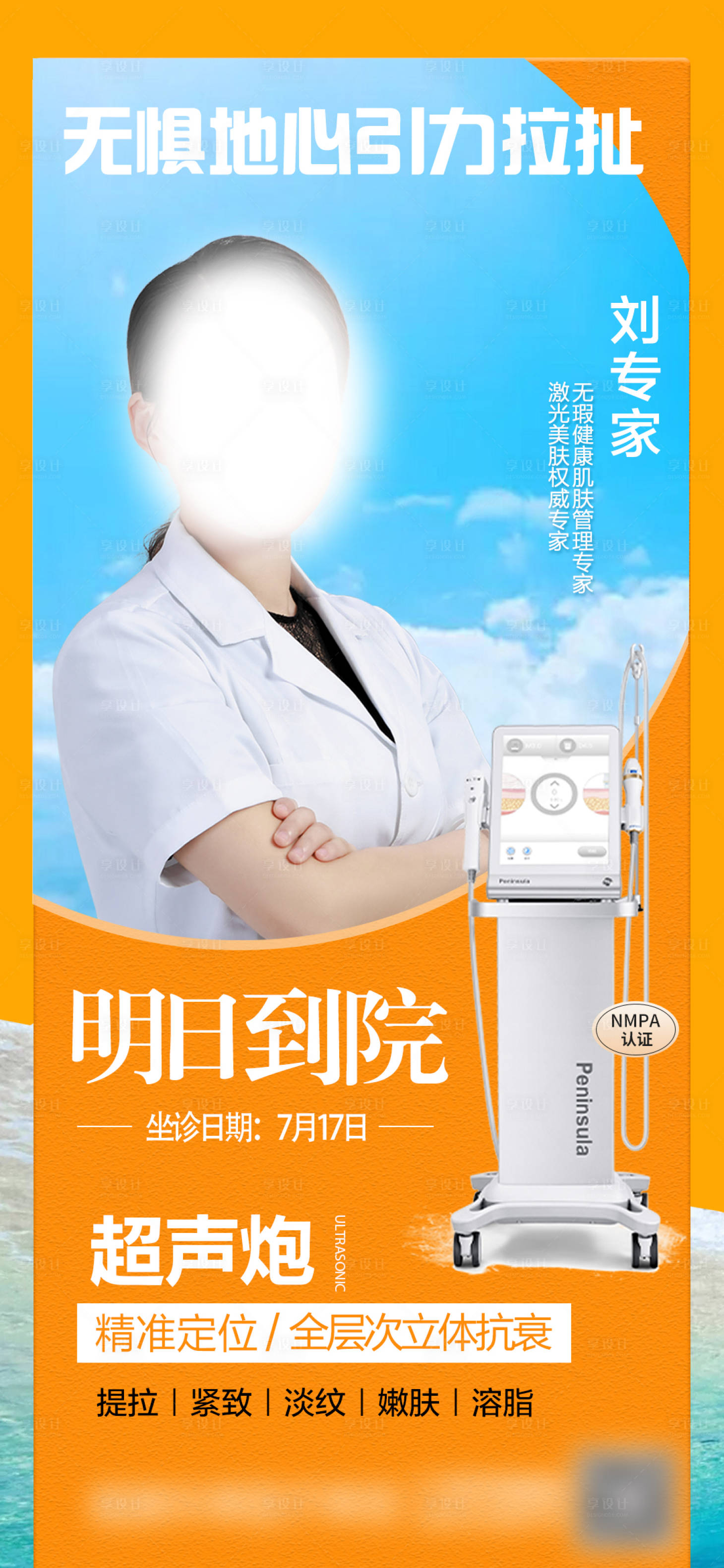源文件下载【超声炮活动专场】编号：87320015790666233